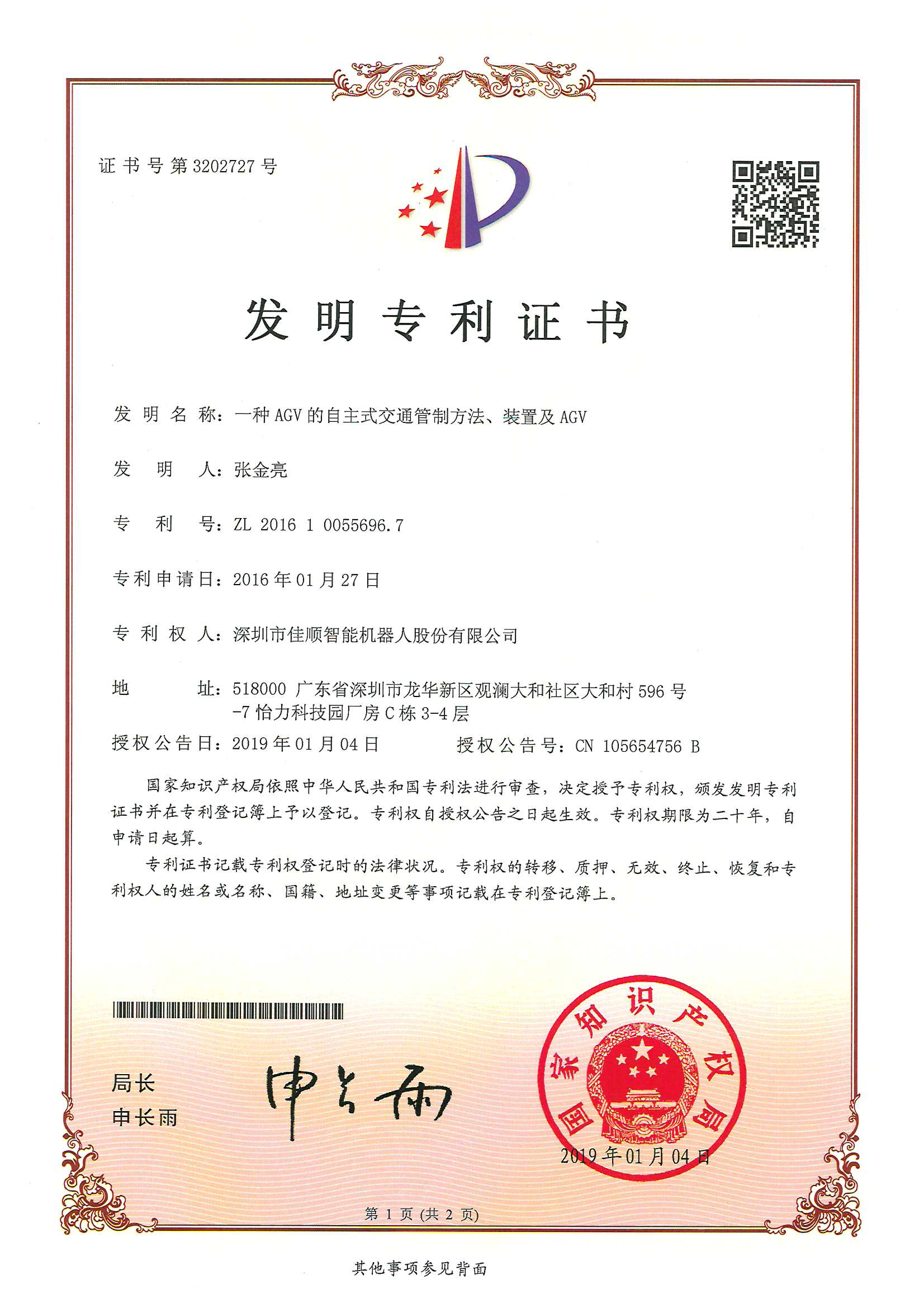 j9九游会 - 真人游戏第一品牌智能发明专利证书1-2