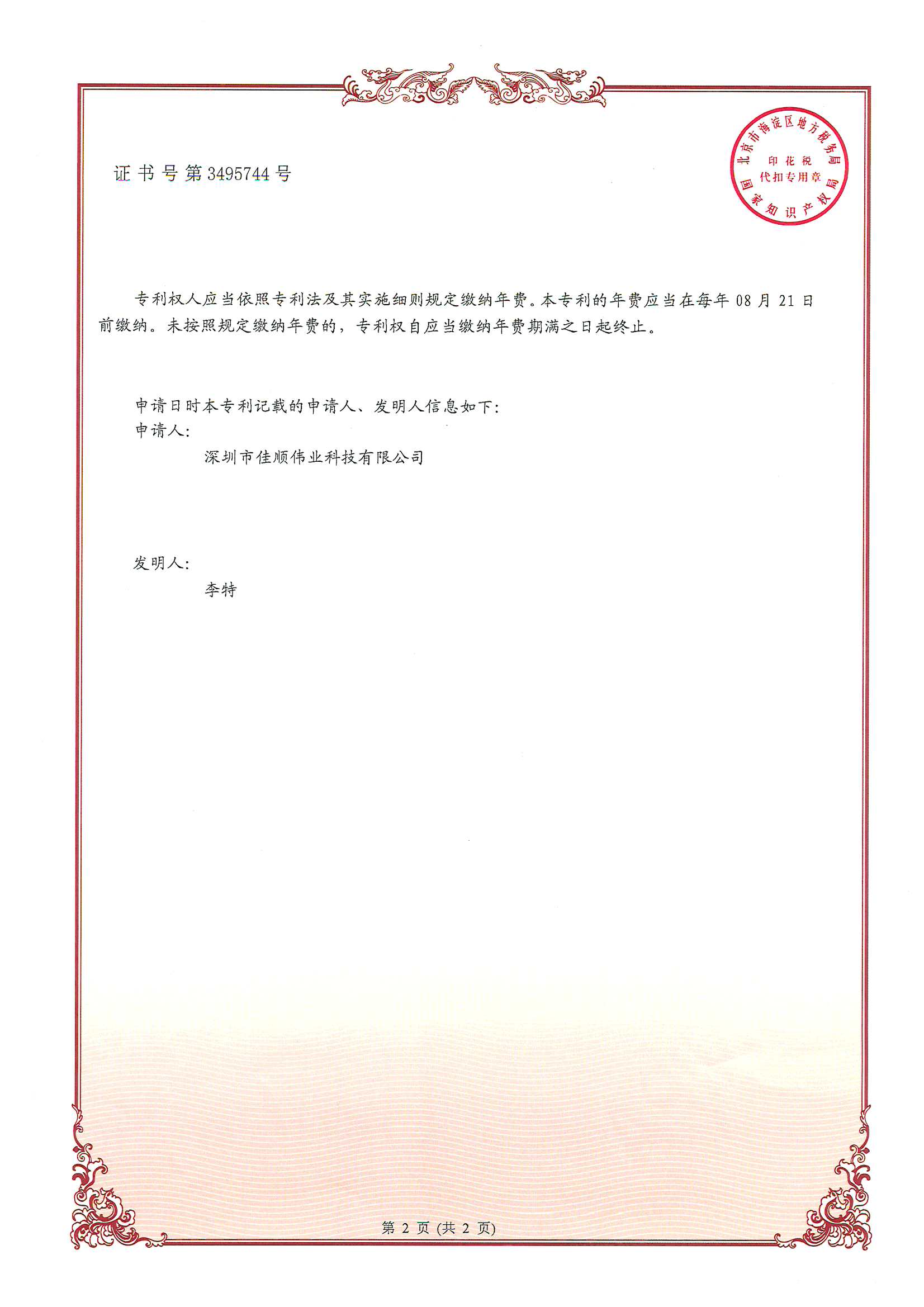 j9九游会 - 真人游戏第一品牌智能发明专利证书2-2